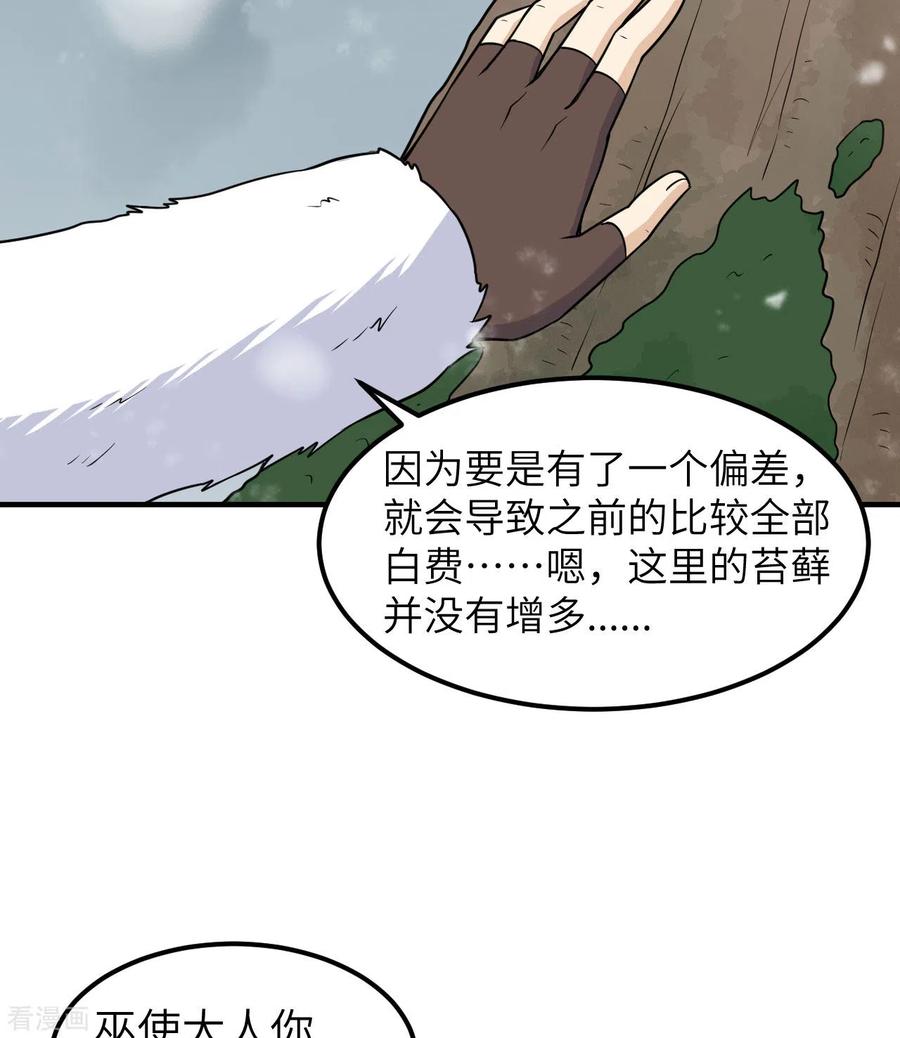 《荒岛余生之时空流浪纪》第225话 第23页