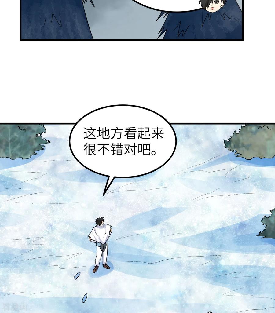 《荒岛余生之时空流浪纪》第225话 第36页