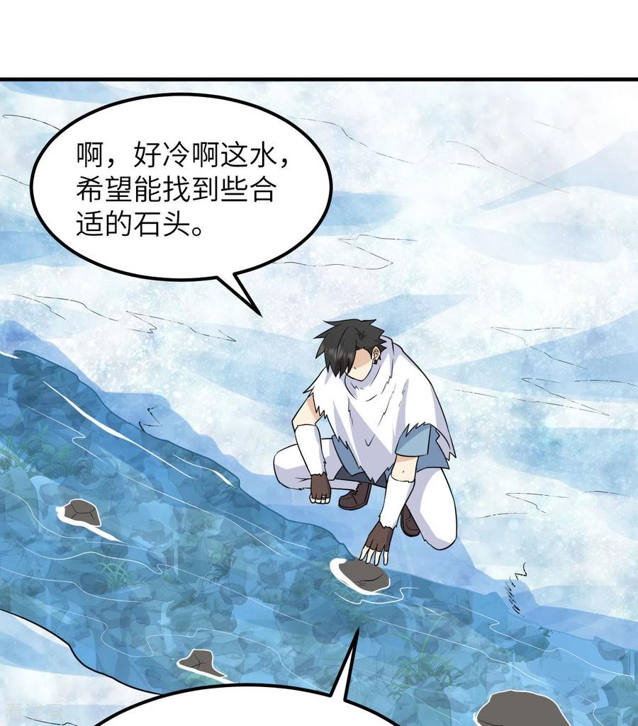 《荒岛余生之时空流浪纪》第225话 第41页