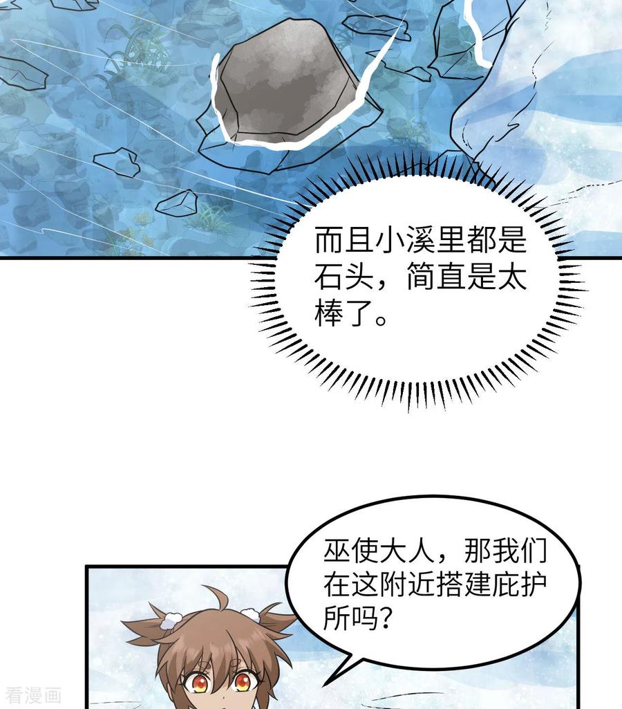 《荒岛余生之时空流浪纪》第225话 第33页