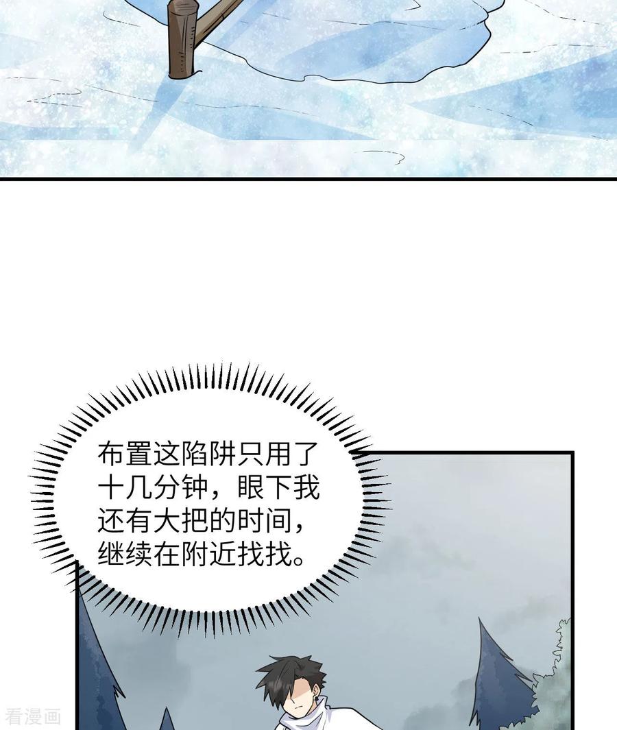 《荒岛余生之时空流浪纪》第225话 第56页