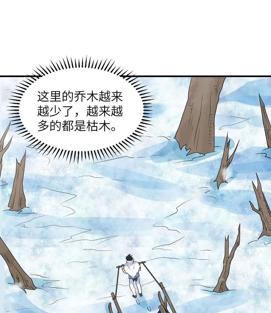 《荒岛余生之时空流浪纪》第225话 第2页