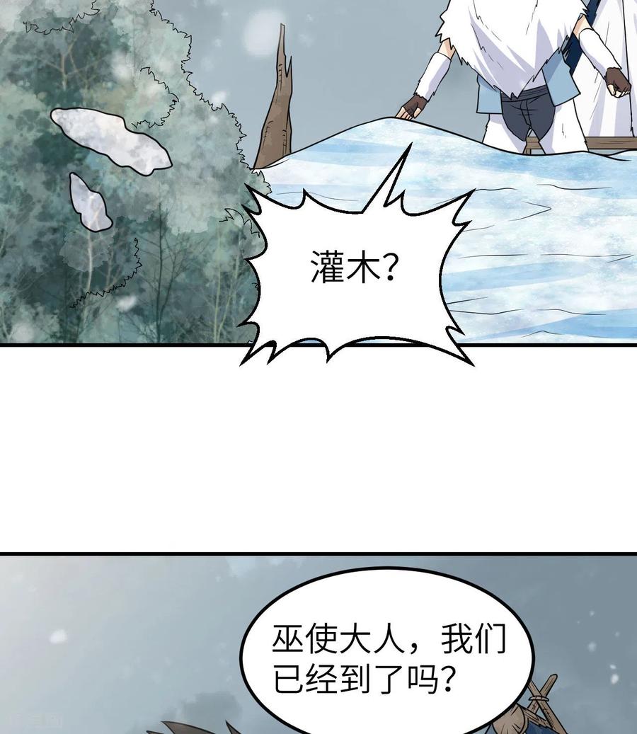 《荒岛余生之时空流浪纪》第225话 第15页
