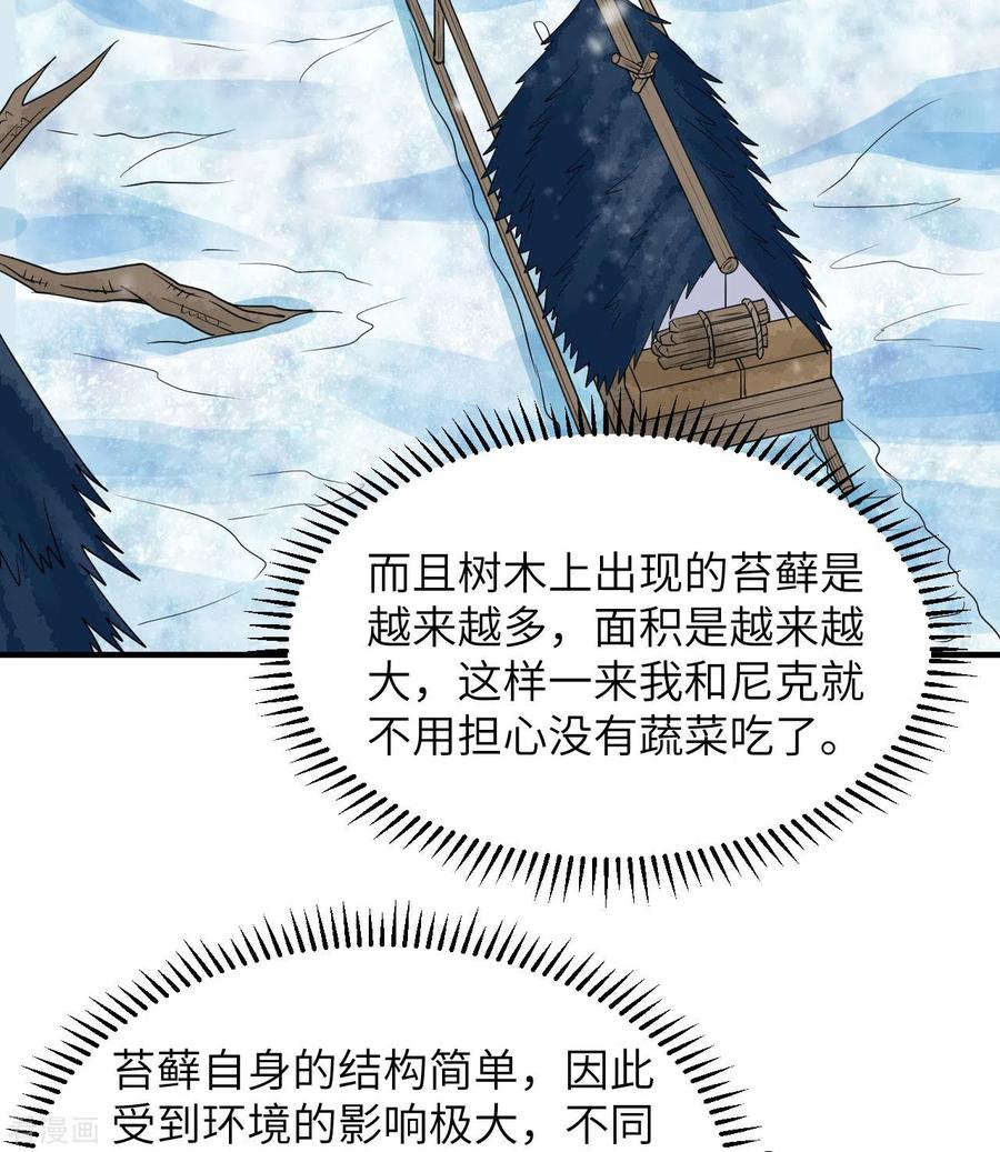 《荒岛余生之时空流浪纪》第225话 第3页