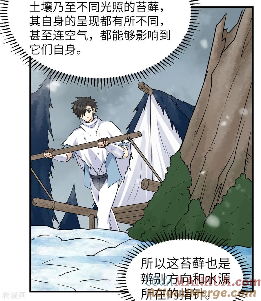 《荒岛余生之时空流浪纪》第225话 第4页