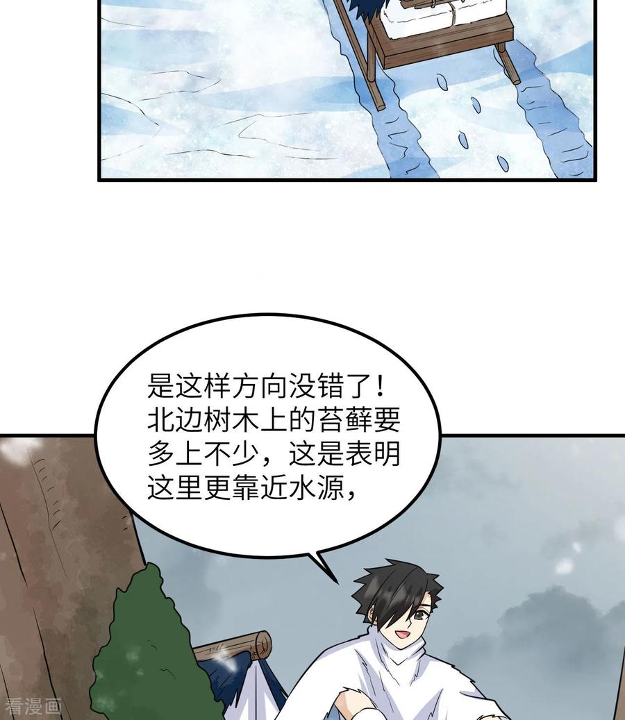 《荒岛余生之时空流浪纪》第225话 第26页