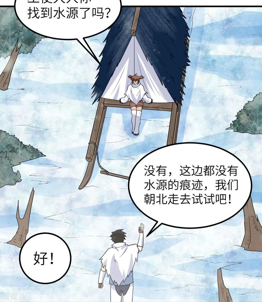 《荒岛余生之时空流浪纪》第225话 第24页