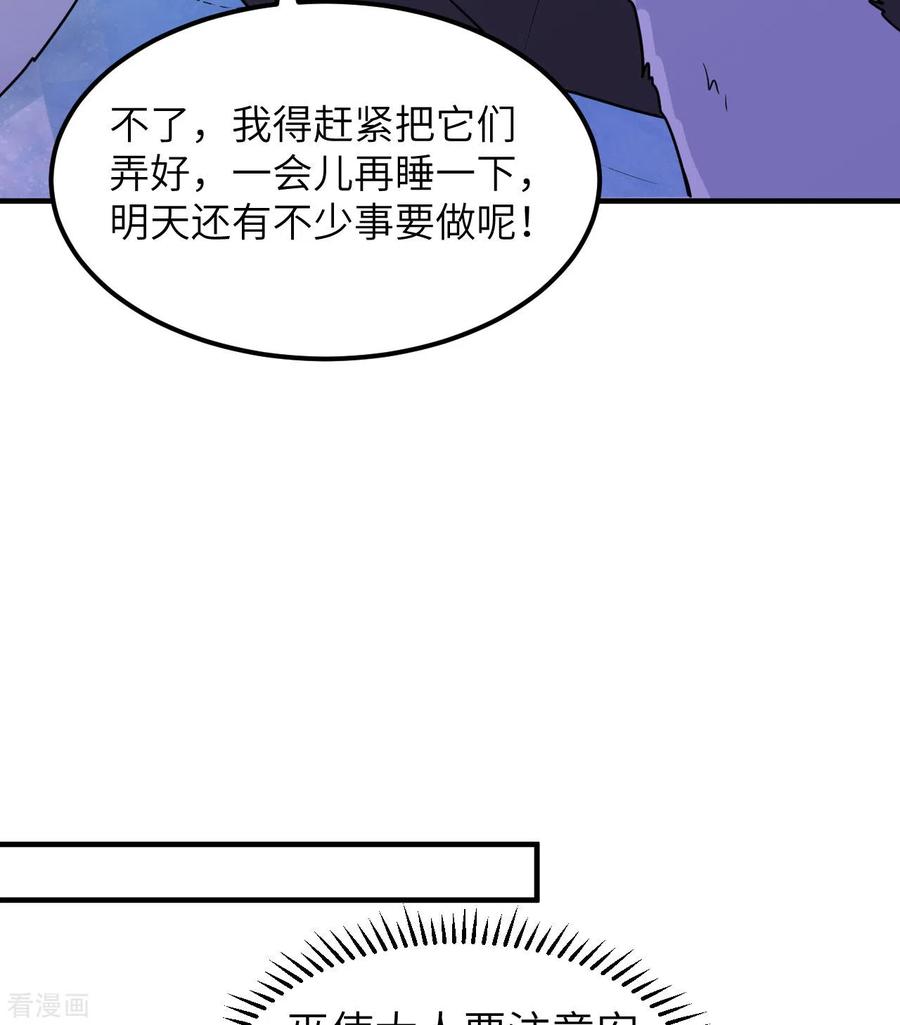 《荒岛余生之时空流浪纪》第225话 第45页