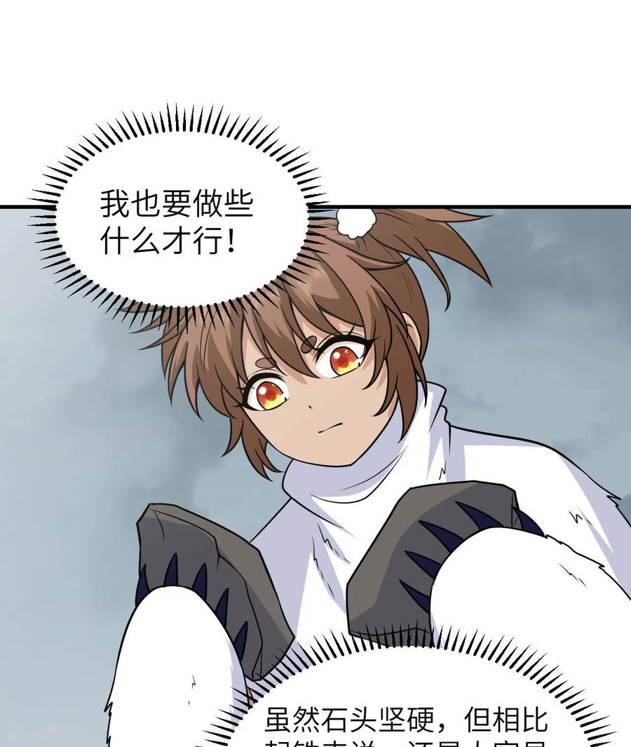 《荒岛余生之时空流浪纪》第225话 第47页