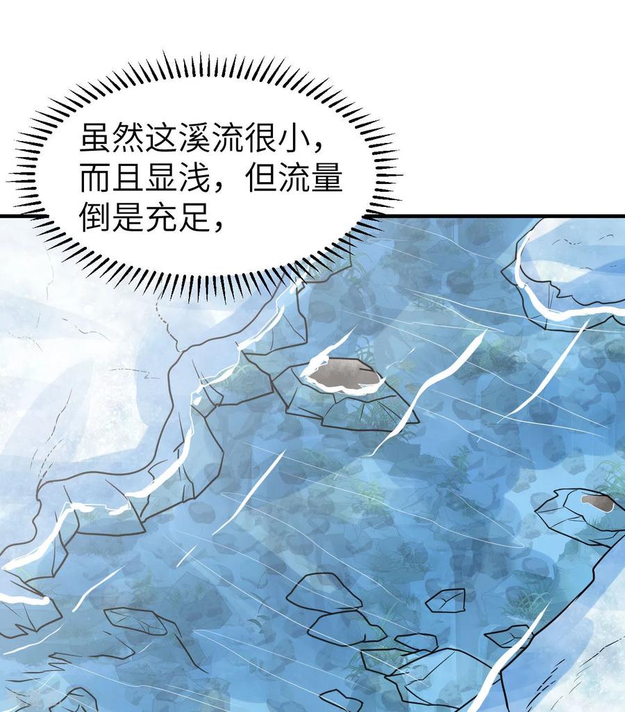《荒岛余生之时空流浪纪》第225话 第32页