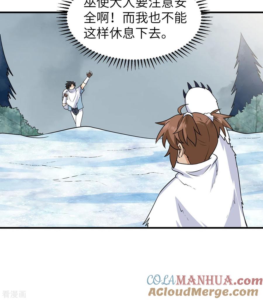 《荒岛余生之时空流浪纪》第225话 第46页