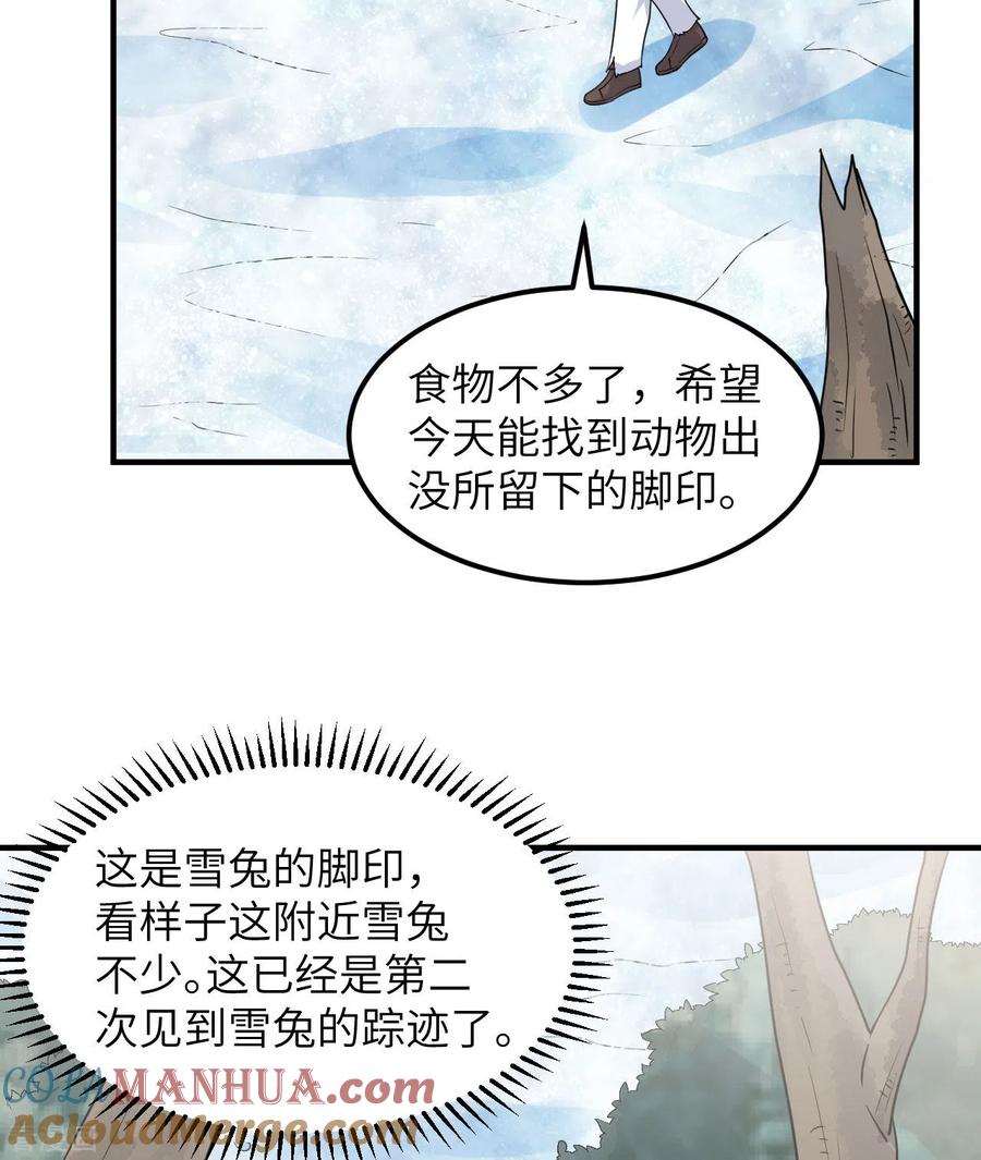 《荒岛余生之时空流浪纪》第225话 第49页