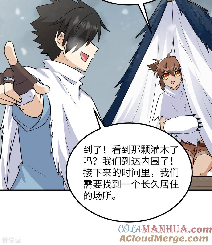 《荒岛余生之时空流浪纪》第225话 第16页