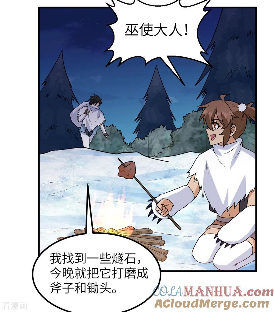 《荒岛余生之时空流浪纪》第225话 第43页