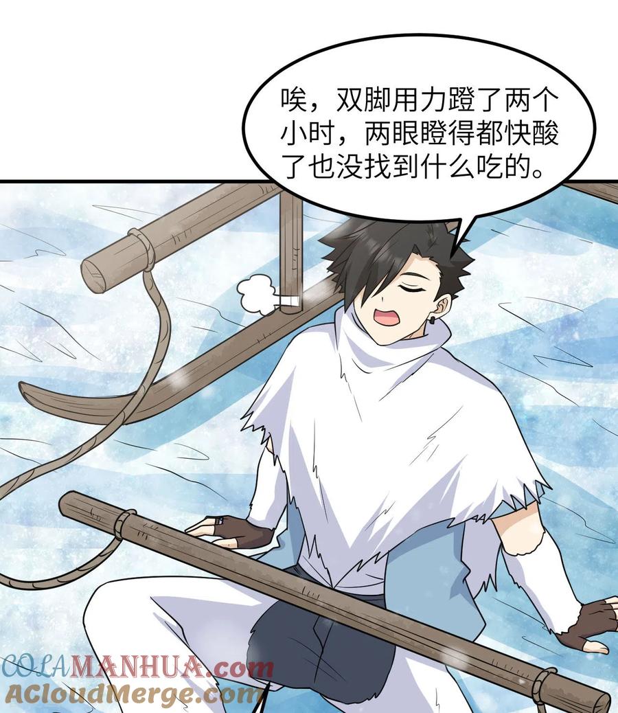 《荒岛余生之时空流浪纪》第225话 第13页