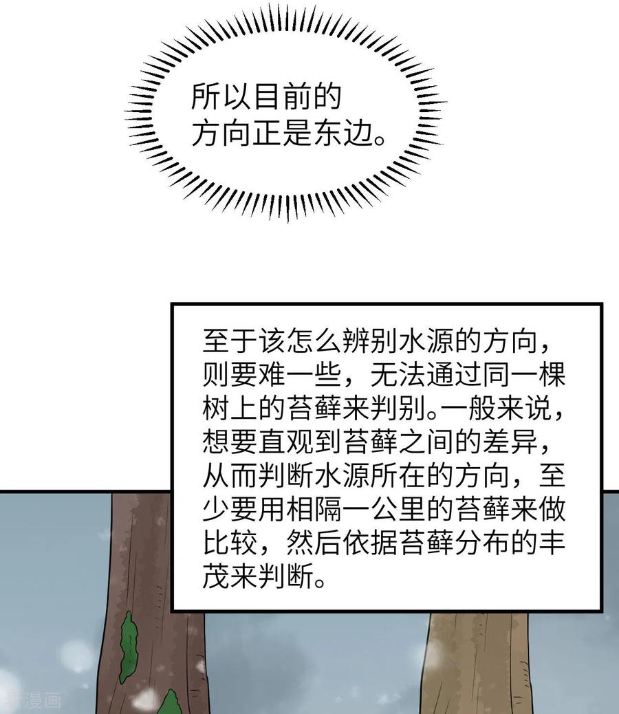 《荒岛余生之时空流浪纪》第225话 第6页