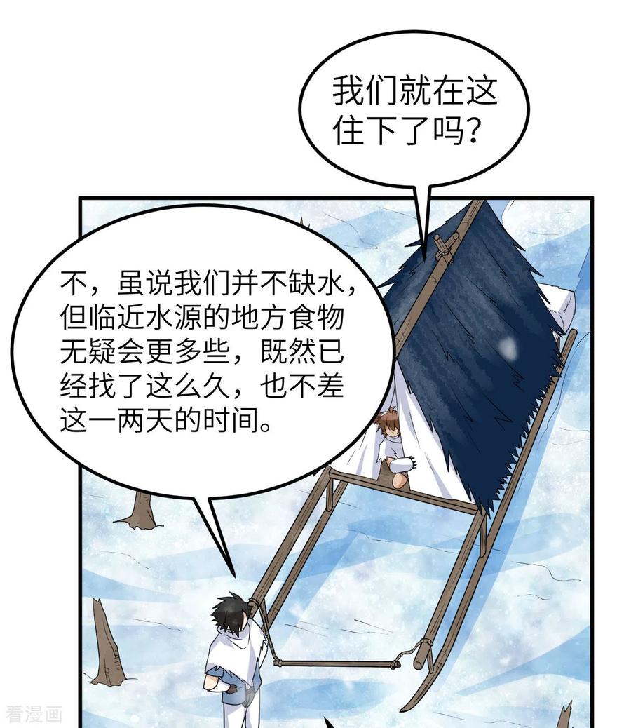 《荒岛余生之时空流浪纪》第225话 第17页