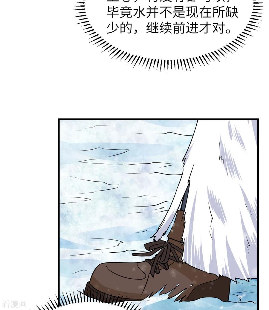 《荒岛余生之时空流浪纪》第225话 第8页