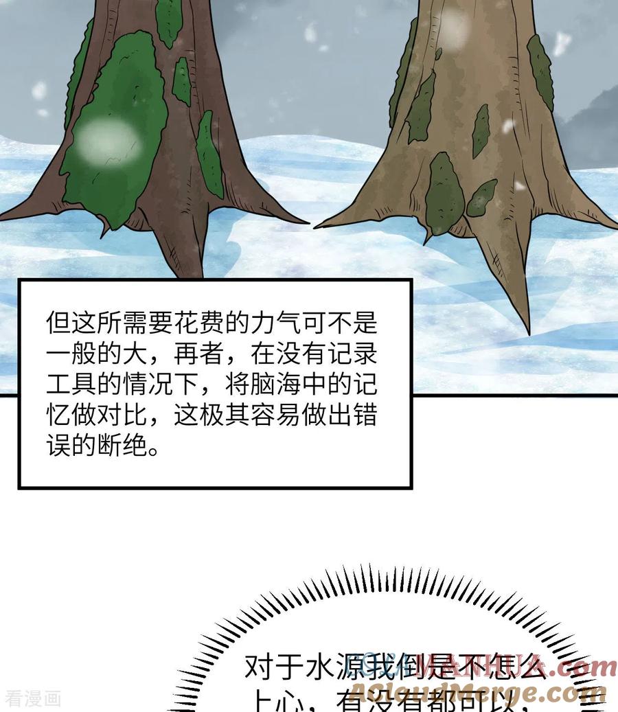 《荒岛余生之时空流浪纪》第225话 第7页