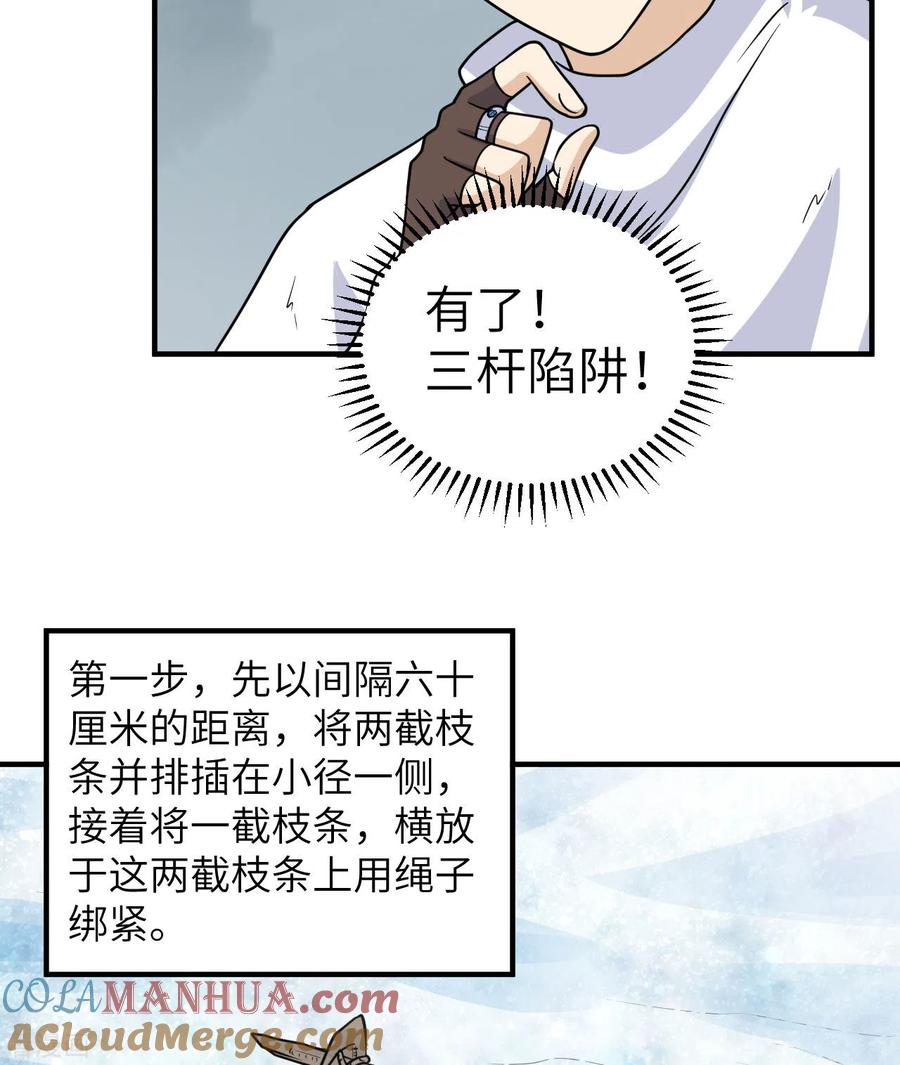 《荒岛余生之时空流浪纪》第225话 第52页
