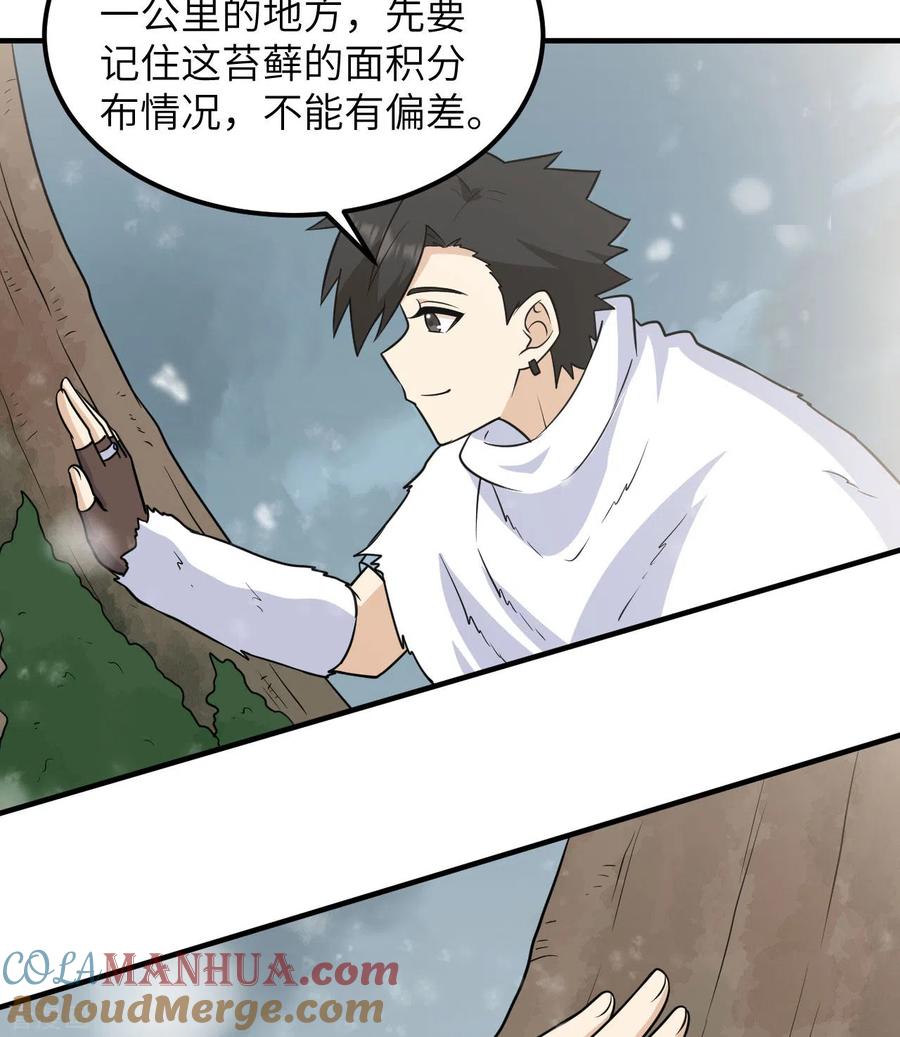 《荒岛余生之时空流浪纪》第225话 第22页