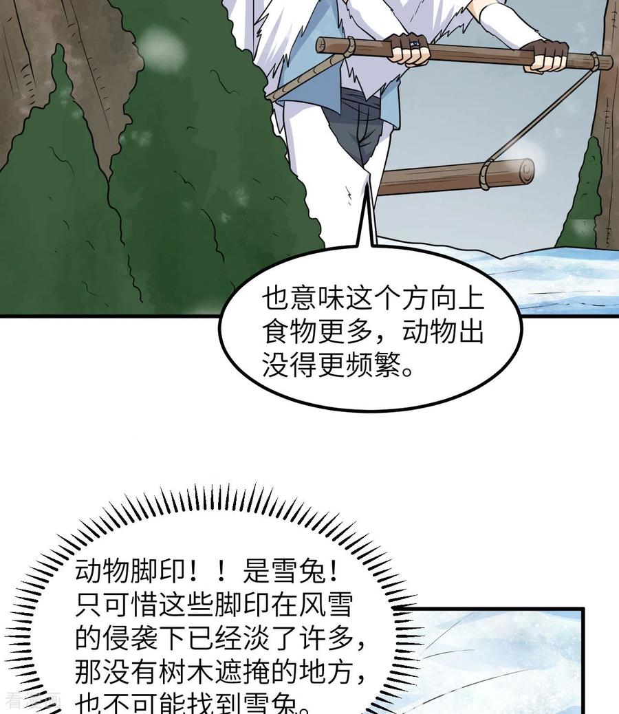 《荒岛余生之时空流浪纪》第225话 第27页