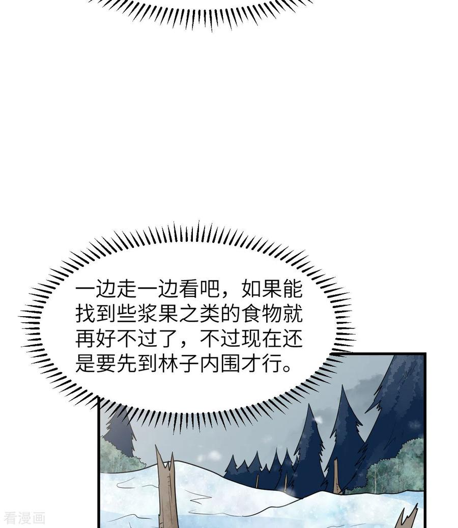 《荒岛余生之时空流浪纪》第225话 第11页