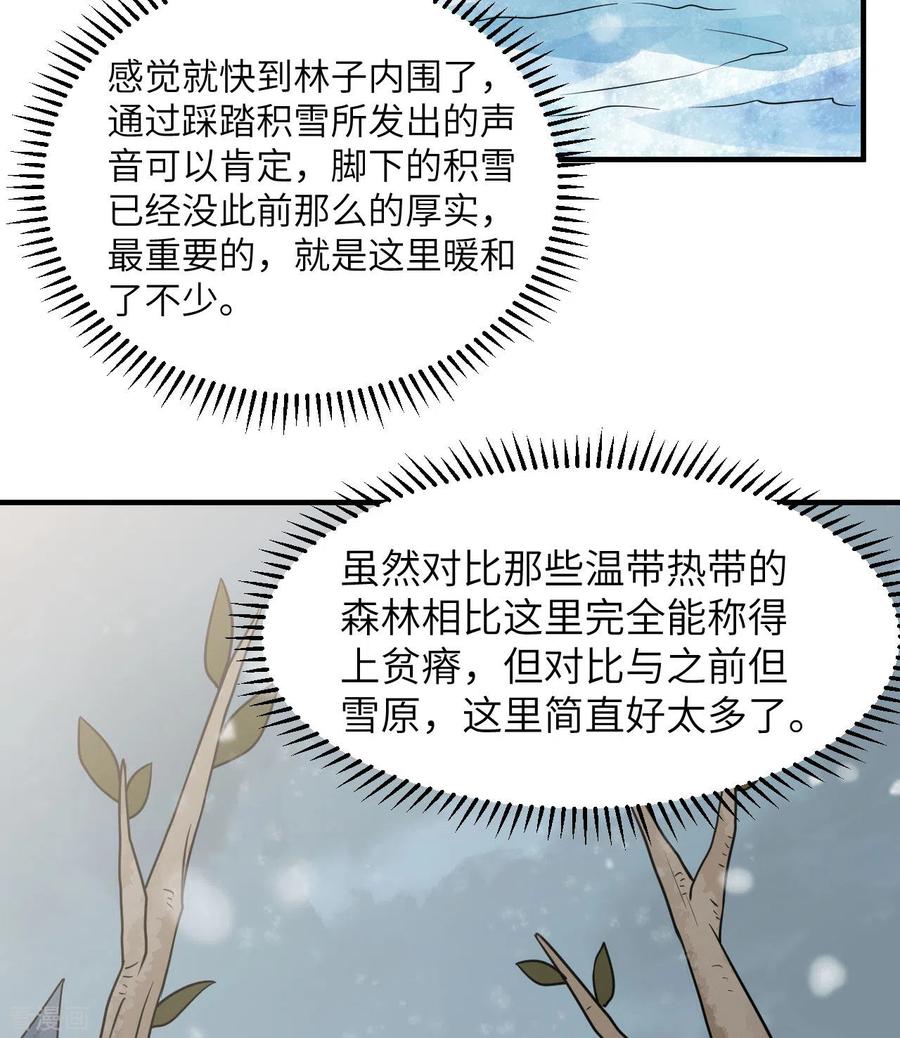 《荒岛余生之时空流浪纪》第225话 第9页