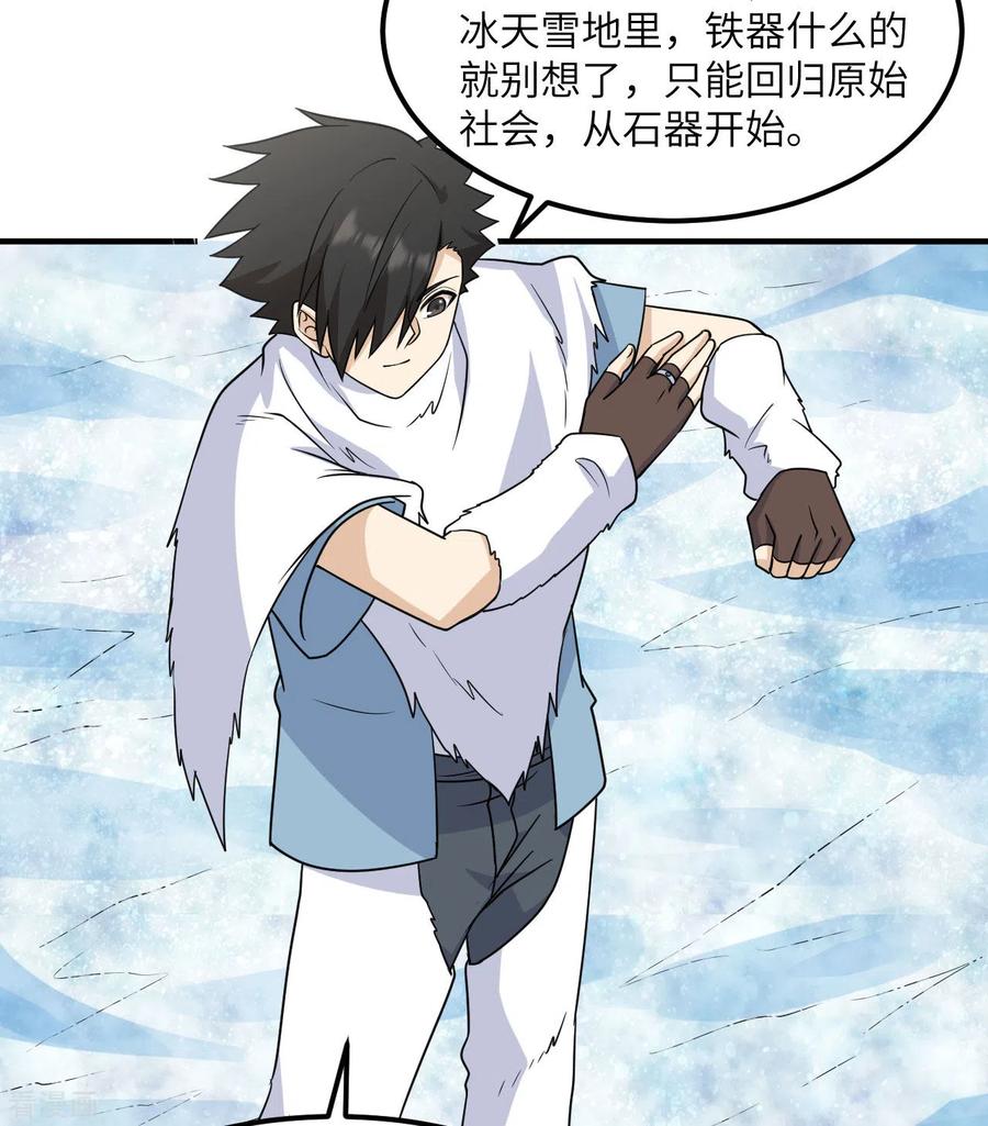 《荒岛余生之时空流浪纪》第225话 第38页