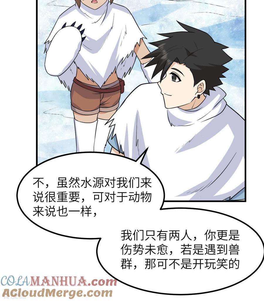 《荒岛余生之时空流浪纪》第225话 第34页