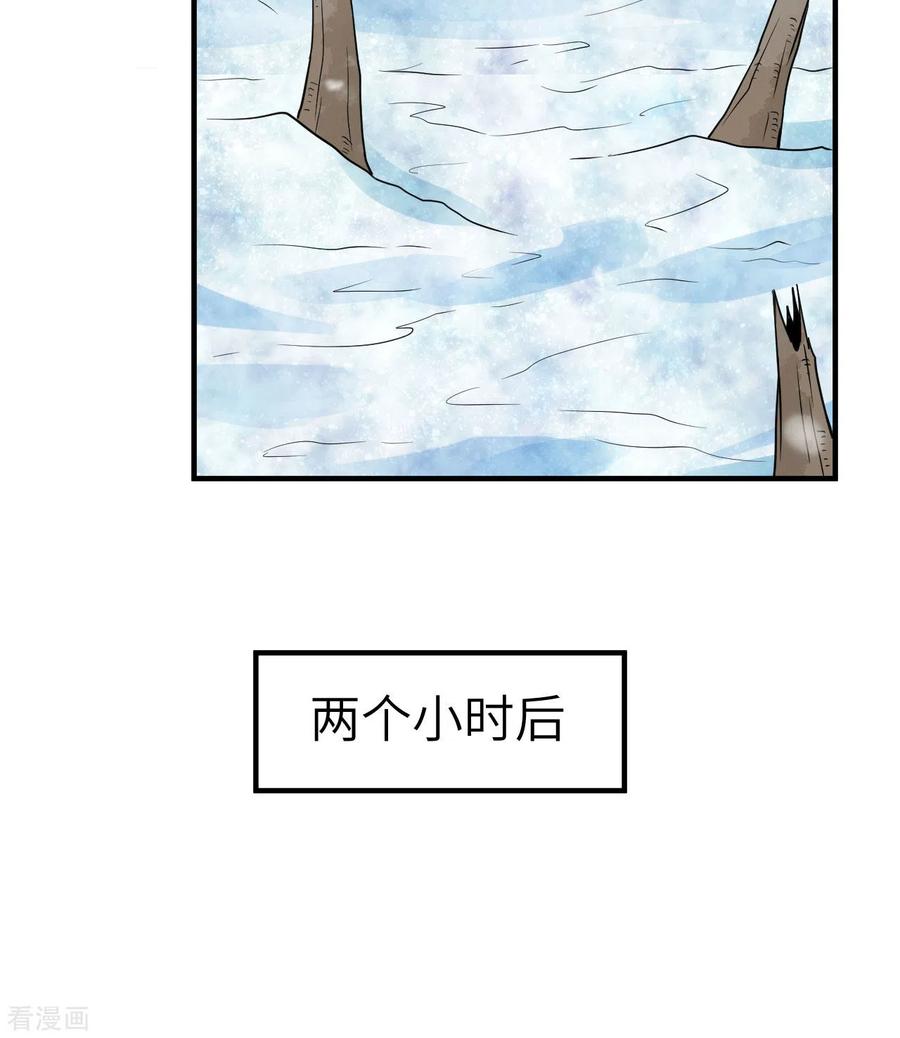 《荒岛余生之时空流浪纪》第225话 第12页