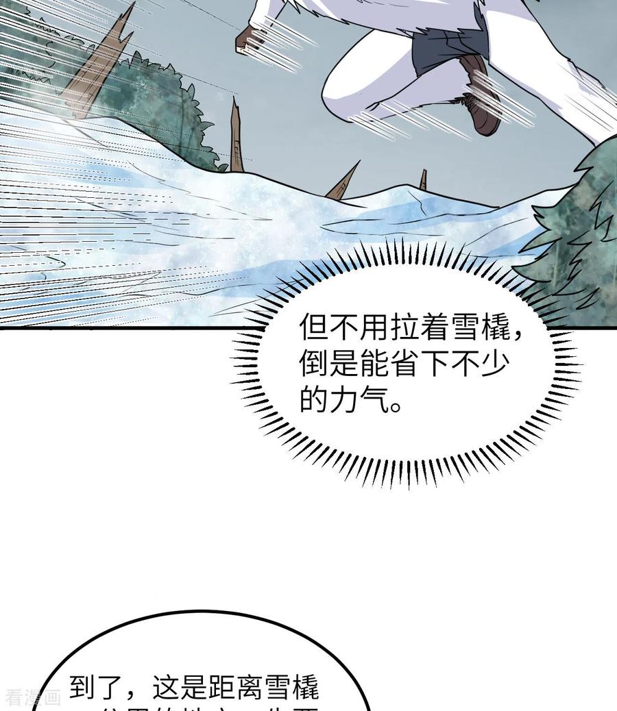 《荒岛余生之时空流浪纪》第225话 第21页