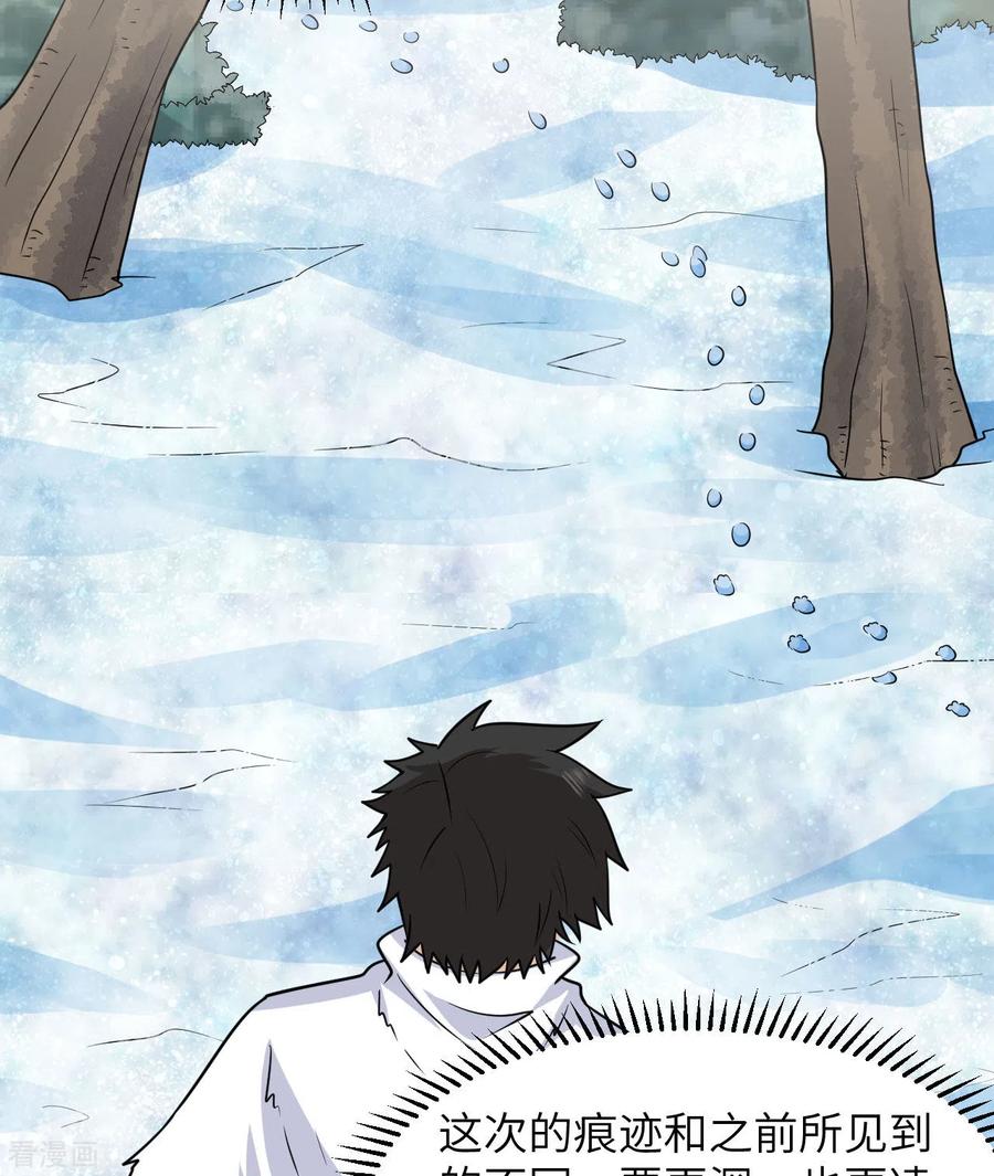 《荒岛余生之时空流浪纪》第225话 第50页
