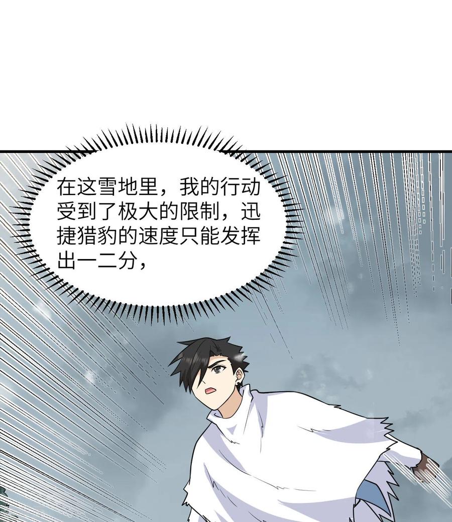 《荒岛余生之时空流浪纪》第225话 第20页