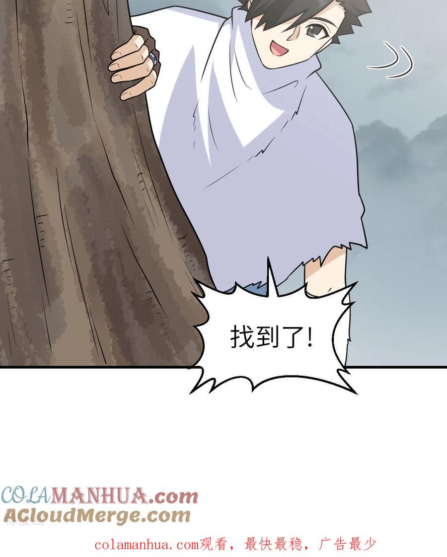 《荒岛余生之时空流浪纪》第225话 第58页