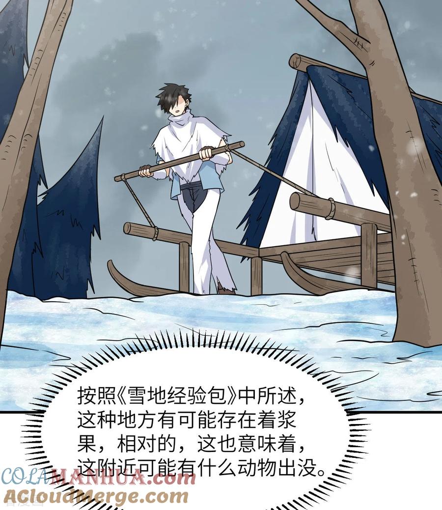 《荒岛余生之时空流浪纪》第225话 第10页