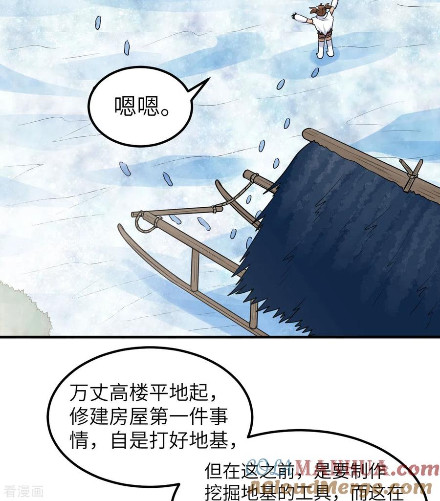 《荒岛余生之时空流浪纪》第225话 第37页