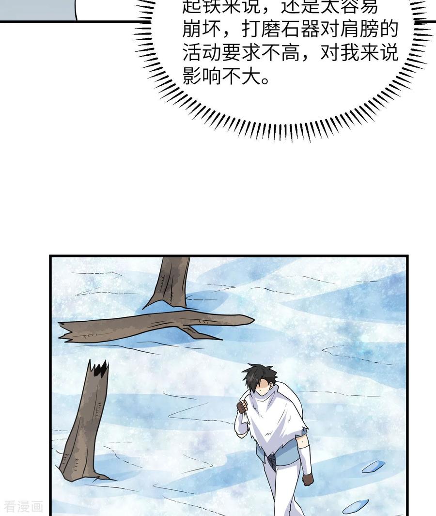 《荒岛余生之时空流浪纪》第225话 第48页