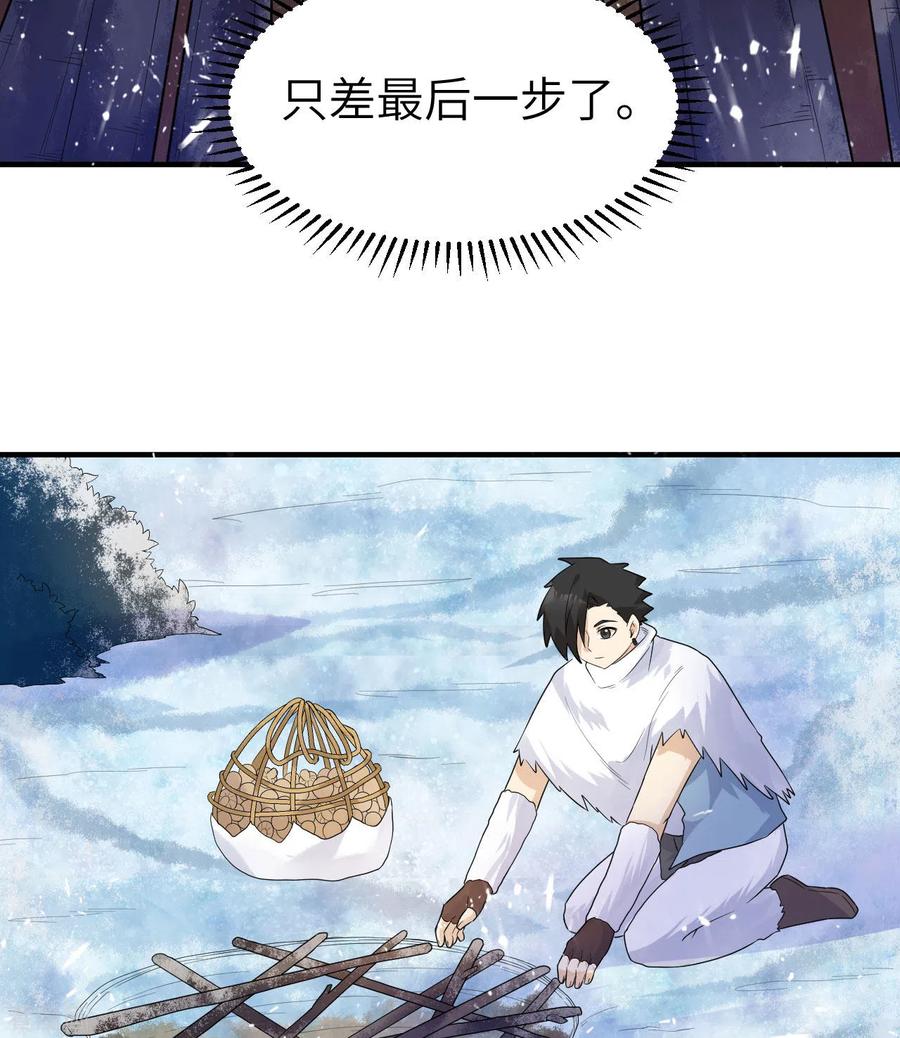 《荒岛余生之时空流浪纪》第226话 第24页