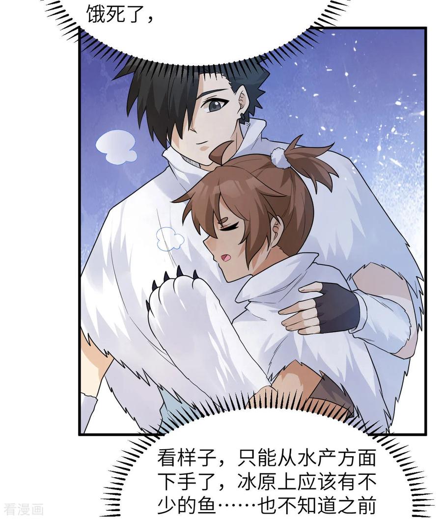 《荒岛余生之时空流浪纪》第226话 第48页