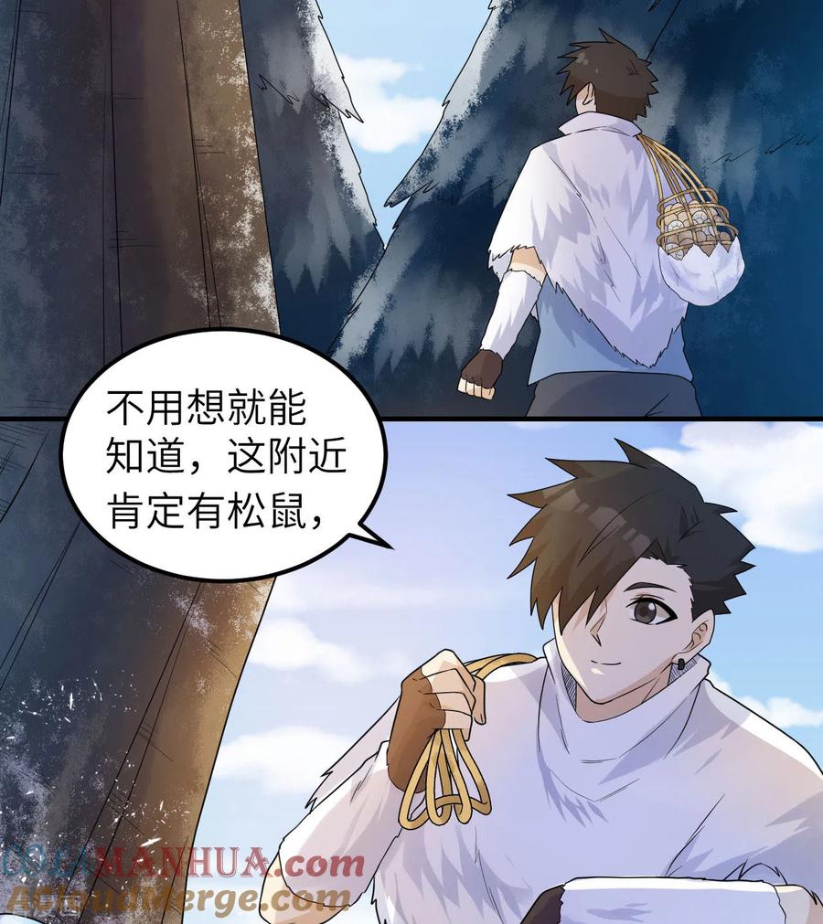 《荒岛余生之时空流浪纪》第226话 第13页