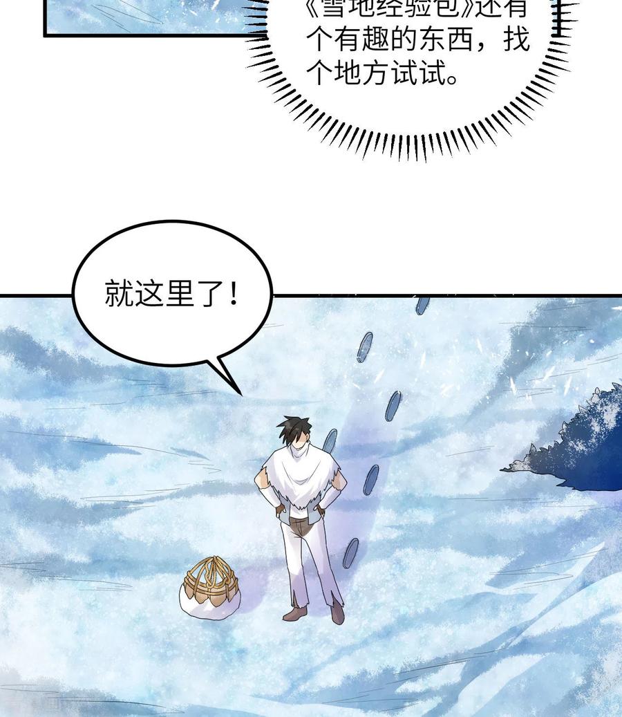 《荒岛余生之时空流浪纪》第226话 第18页