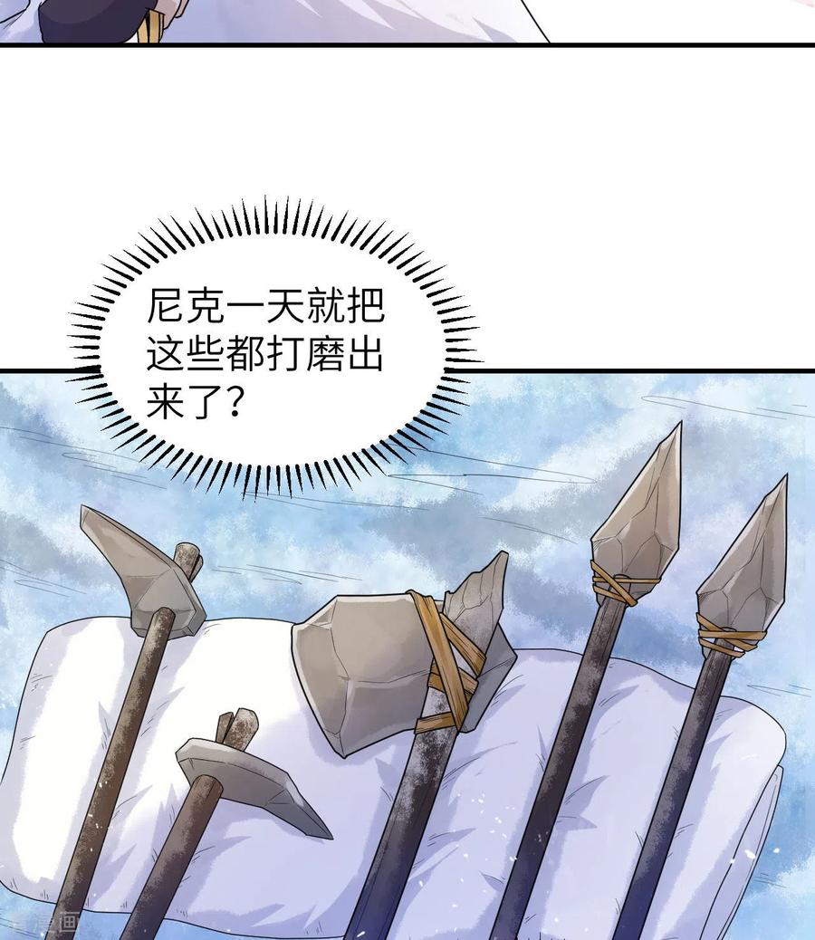 《荒岛余生之时空流浪纪》第226话 第29页
