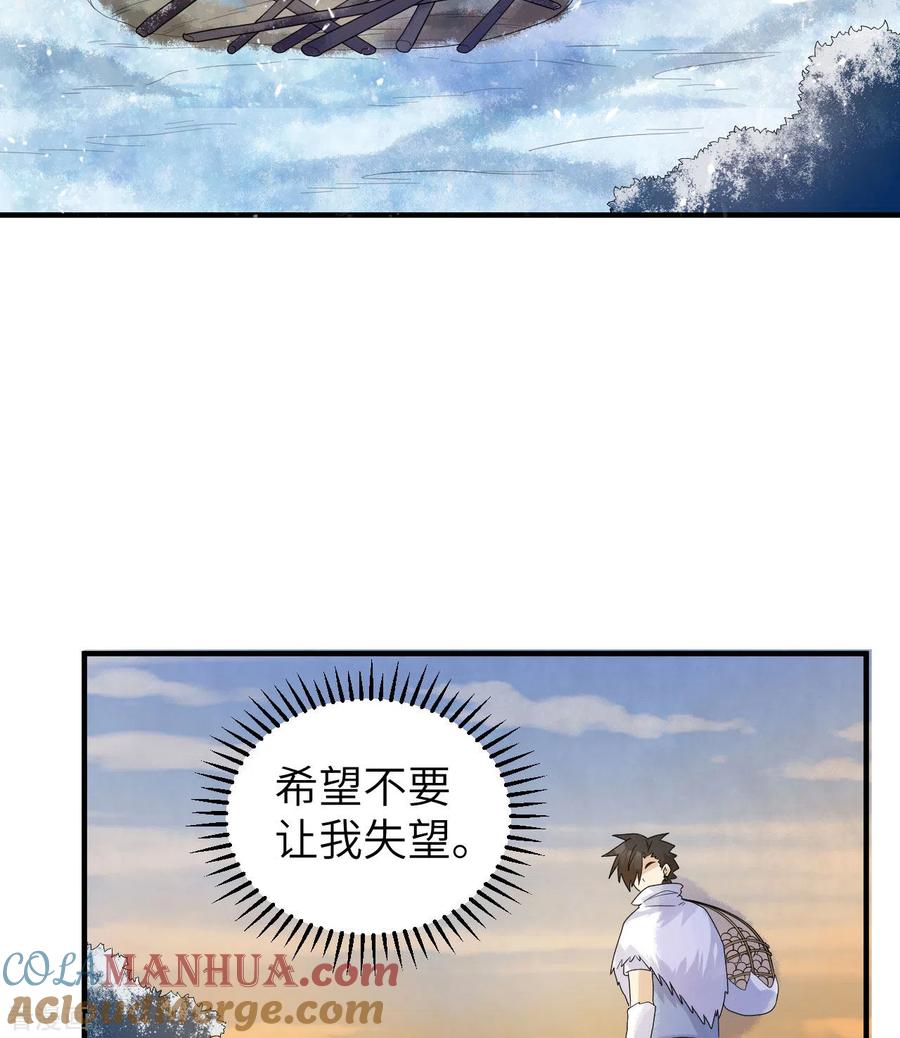 《荒岛余生之时空流浪纪》第226话 第25页