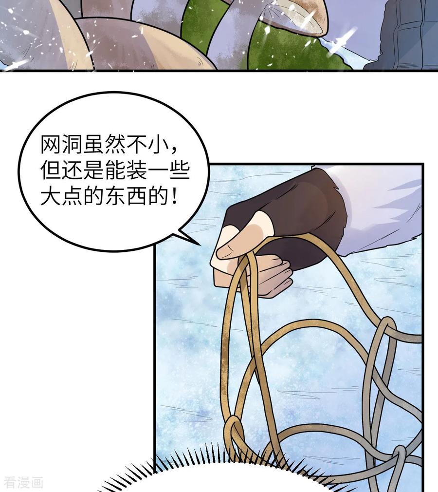 《荒岛余生之时空流浪纪》第226话 第6页