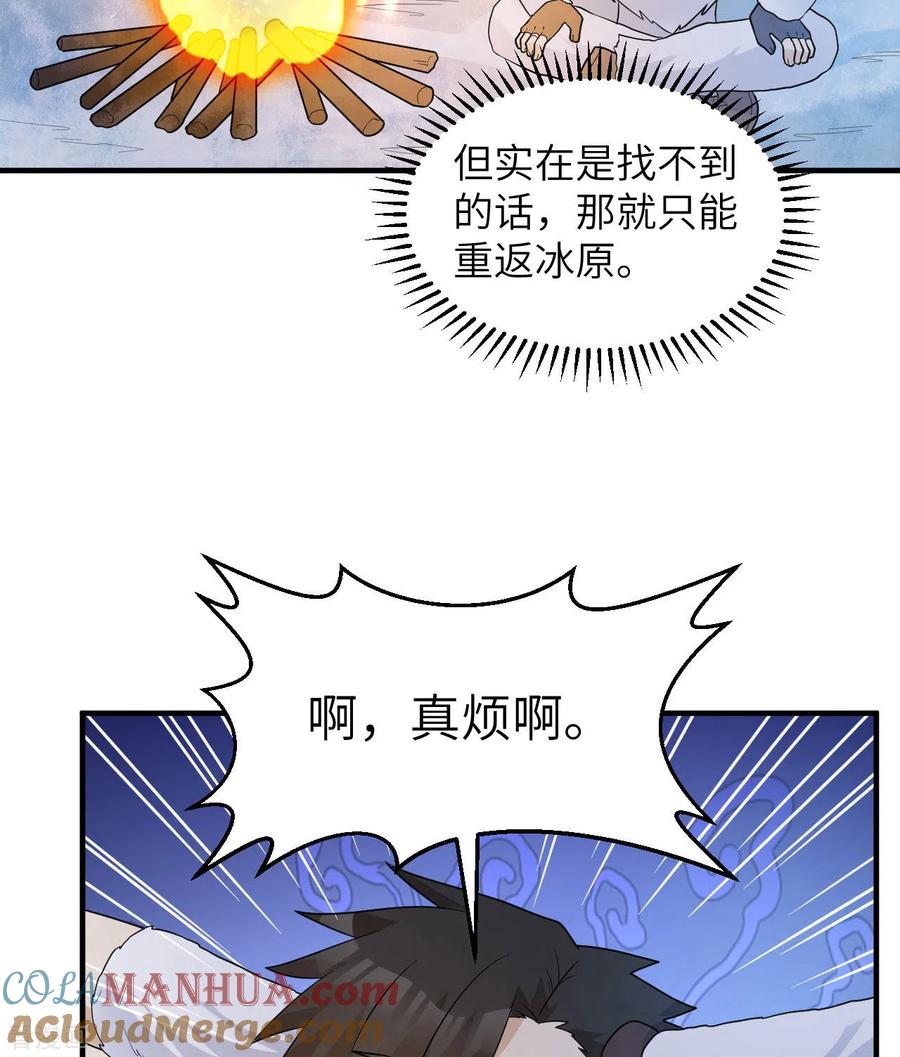 《荒岛余生之时空流浪纪》第226话 第52页