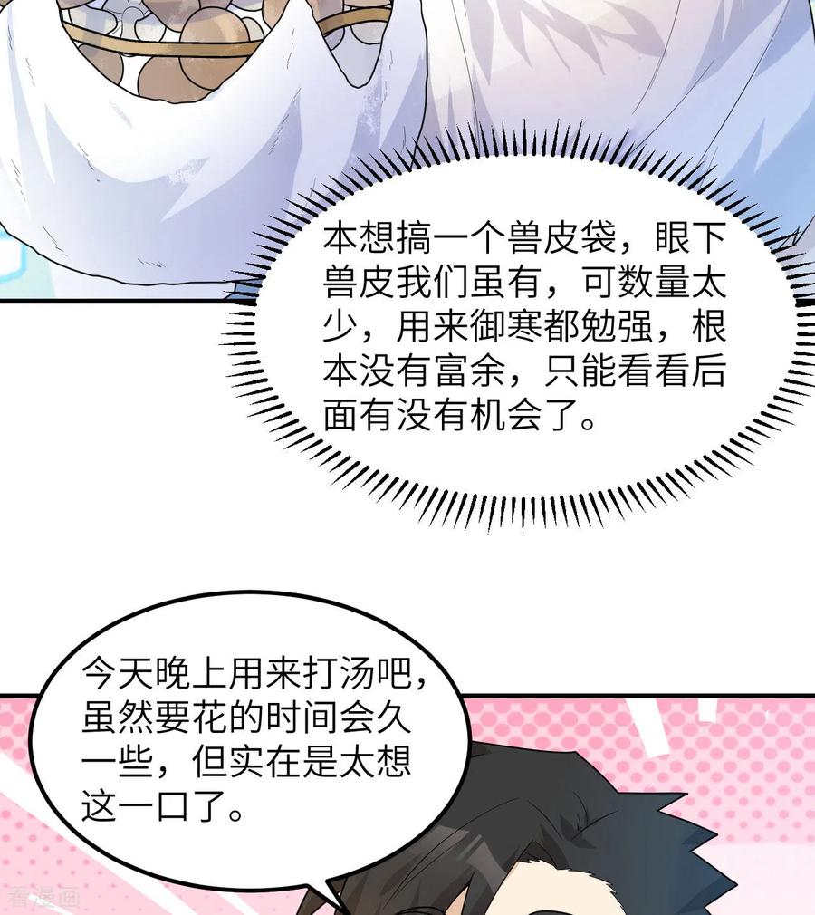 《荒岛余生之时空流浪纪》第226话 第8页