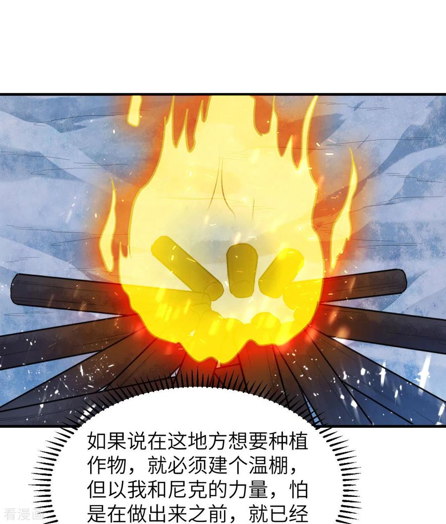 《荒岛余生之时空流浪纪》第226话 第47页