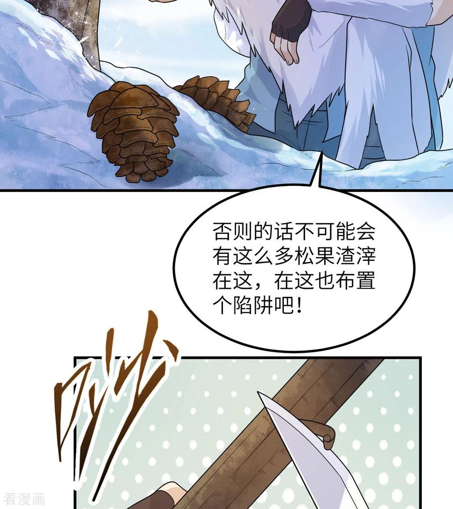 《荒岛余生之时空流浪纪》第226话 第14页