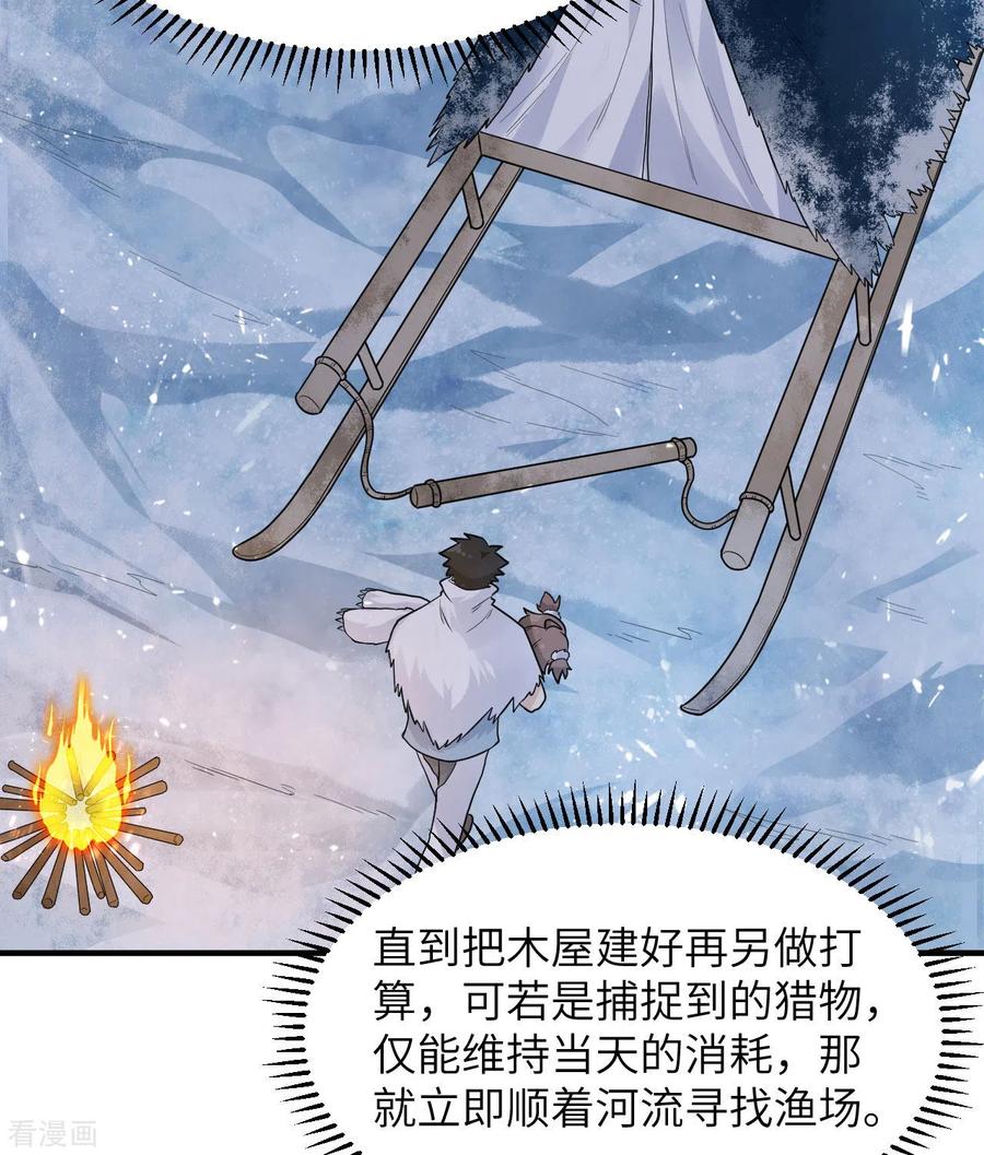 《荒岛余生之时空流浪纪》第226话 第50页